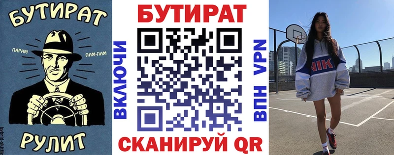 Бутират Butirat  гидра зеркало  Городище 