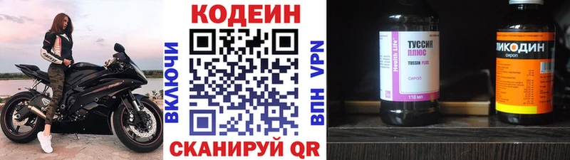 Кодеин напиток Lean (лин)  Городище 